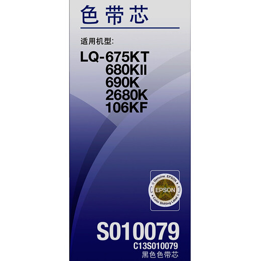 EPSON C13S010079 Black ribbon core Suitable for LQ-2680K/690K/680KI I/675KT