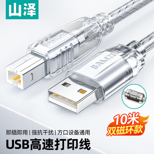 山泽USB打印机数据连接线10米usb2.0方口数据连接线 AM/BM 支持惠普佳能爱普生打印机UK-410