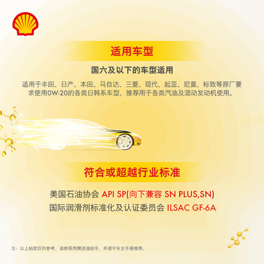 Shell (Shell) Motor Oil Fully Synthetic Motor Oil 0w-20 (0w20) API SP Level 1L Urban Light and Shadow Edition Jingdong Car Care