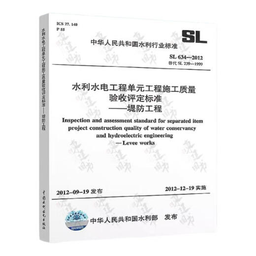 全套SL631~639 水利水电工程单元工程施工质量验收评定标准+填表说明 SL176+SL288评定验收规程SL288+SL677监理规范混凝土施工规范 SL634-2012 堤防工程