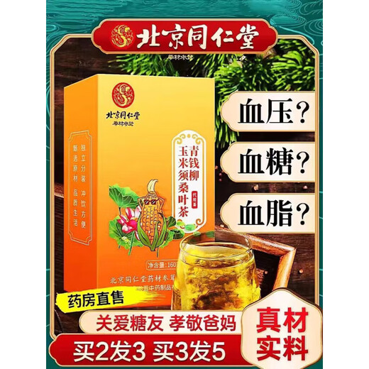 Pékin Tongrentang [Vente officielle directe] Pékin Tongrentang Qingqianliu Corn Scharf Thé Mulberry Leaf Thé Guile dans le thé et le thé de la pression artérielle Achetez 5 fois 10 au total 400 paquets
