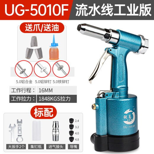 Ruigao (UGO) pneumatic rivet gun rivet gun aluminum nail stainless steel core blind rivet gun industrial grade hydraulic three-jaw chuck UG-5010F/16 stroke + bonus