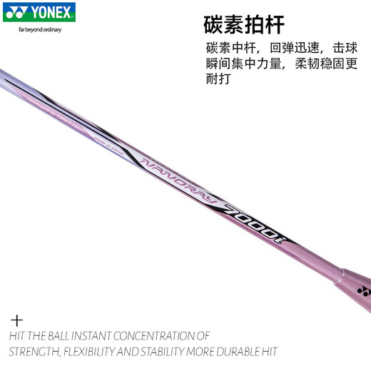 YONEX Badminton Racket Sky Axe 10 yy full carbon ultra-light offensive single shot NR7000i lavender Introduction recommendation