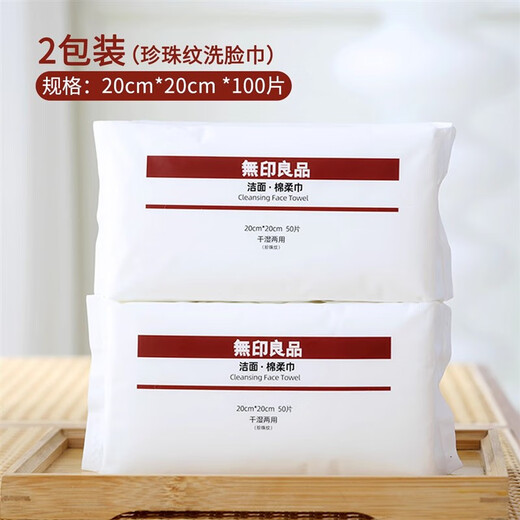 MUJIA disposable face towel portable small bag thickened and enlarged independent packaging unprinted face towel travel home 50 pieces in 2 packs wet and dry dual-use no lint