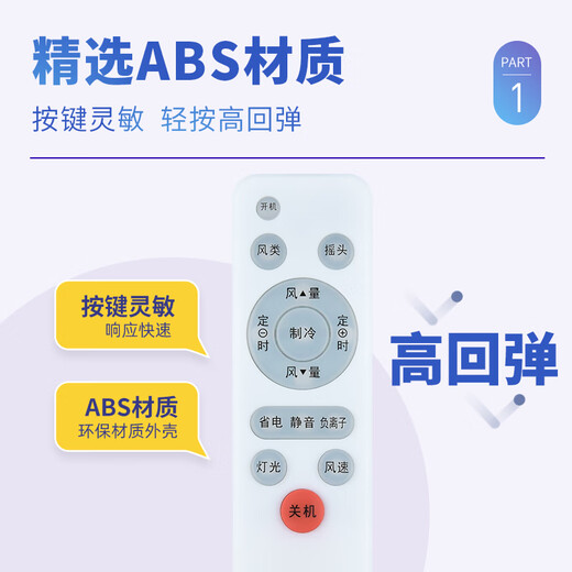 Accoona适用万能澳柯玛电风扇遥控器板FS-35H162(Y)通用空调扇塔扇空气循环扇FS-10ND728Y KYT-15Y92B93 万能全通用 不分品牌型号+SF快递