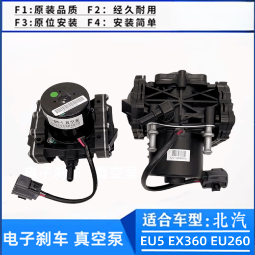 北汽新能源电子动真空泵EU260EU57EX360威旺47刹车助力北斗星原厂 原厂昌河北斗星x5e16868