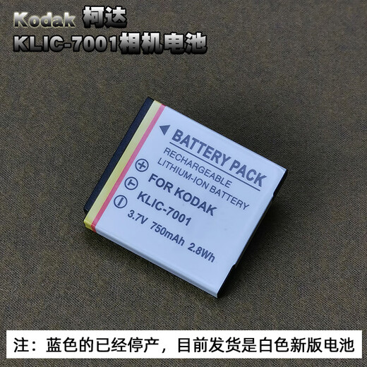 适用柯达KLIC-7001电池M1063 M320 M340 M341 M753 M763相机电池 旧版蓝色