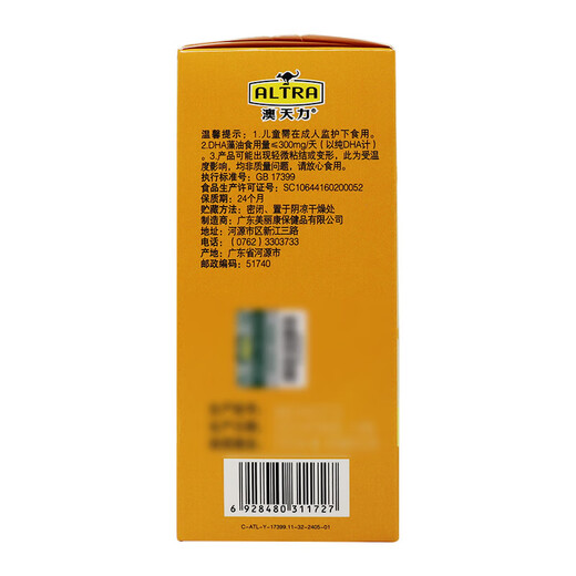 
Aotianli (ALTRA) DHA algae oil + ARA gel candies (Aotianli) 22.08g (690mg/particles*32 capsules) 3 boxes
