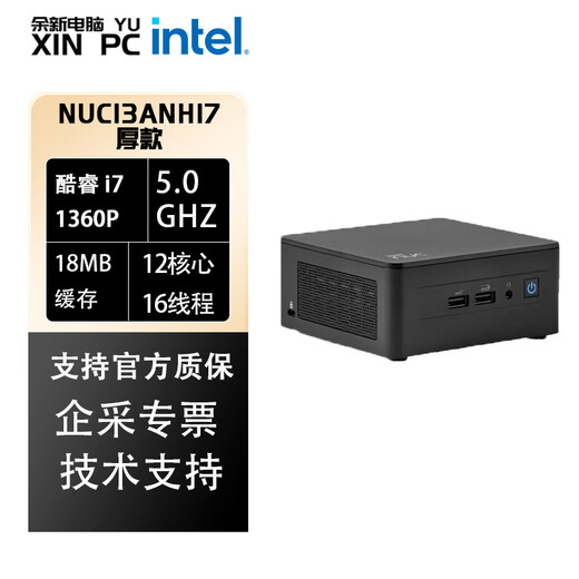 Intel NUC13Pro Mini Computer Arena Canyon 13th Generation NUC13ANKI7 13ANKI513ANHI7/I5 Commercial Office Fan PC Commercial Host NUC13ANHI7 Thick 16G Memory/256G Solid State
