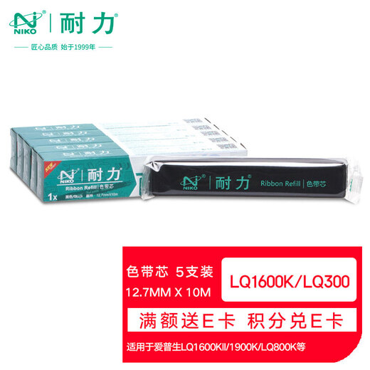 Endurance (NIKO)N LQ1600K Ribbon Core 5 Package Suitable for Epson LQ1000K 1600KII 1900K 300KII 50K 55K 800K 1900KIIIE