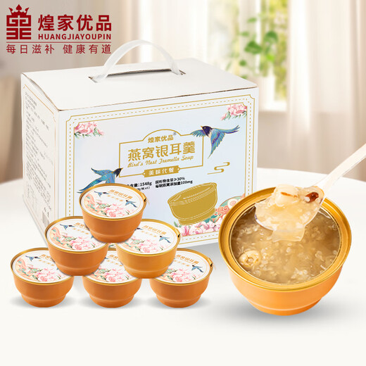 煌家优品燕窝银耳羹258g*6碗 大碗装燕窝含量200mg 速食粥开盖即食早餐