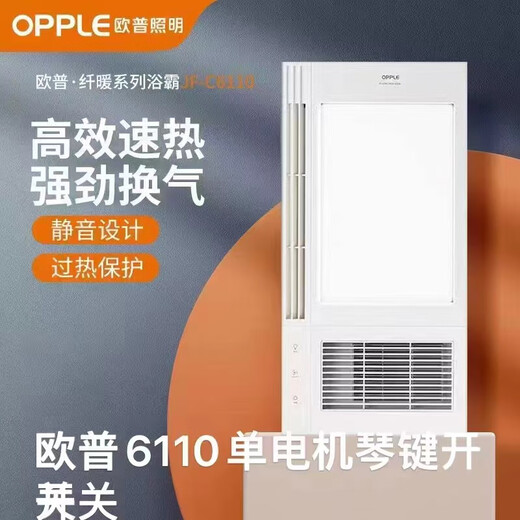 欧普（OPPLE）浴霸C6210卫生间集成吊顶取暖热风照明吹风换气五合一 欧普6110