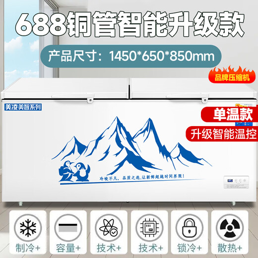 美凌美智系列冰柜商用大容量全冷冻卧式冷藏冷冻双温家用冷柜展示柜 688单温铜管智能