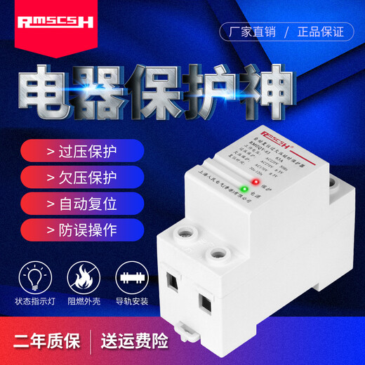 Shanghai People's self-restoring overvoltage and undervoltage protector 220V lightning protection overvoltage delay automatic reset 25/40/50/63A 50A 2P