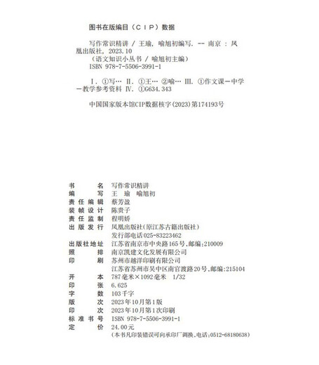 [京仓直发]写作常识精讲（语文知识小丛书）9787550639911