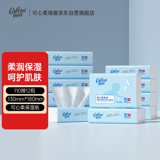 COROU baby tissue paper 110 pieces 12 pack cloud soft tissue for newborns special soft tissue cream paper baby soft paper facial tissue