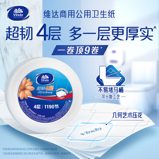 
VS4881*3 large roll paper four-layer 800g large plate paper toilet paper public toilet roll paper public household sanitary toilet paper
