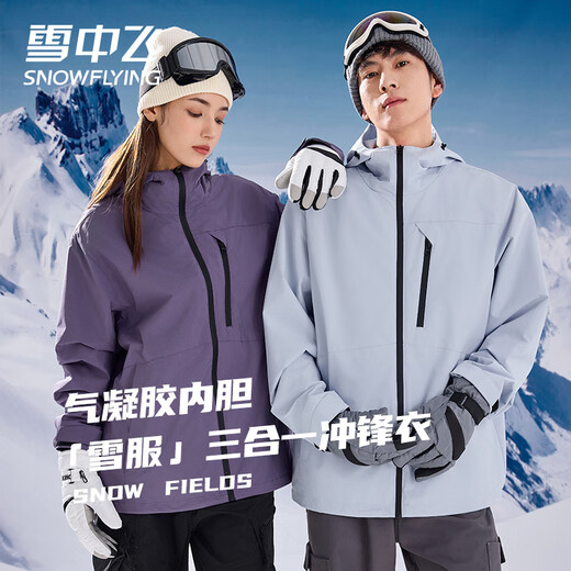 雪中飞（SNOWFLYING）冲锋衣外套三合一气凝胶内胆男士2025新款户外情侣款秋冬季雪服 芥末黄 M 男100-110斤/女100-115斤