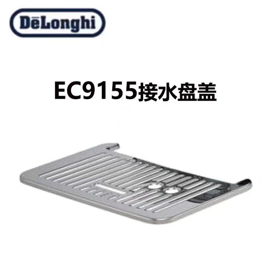 DeLonghi DeLonghi ec9355 semi-automatic coffee machine ec9155 silver knight handle ec9665 powder bowl cloth powder ring/powder receiving ring