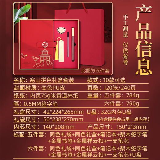 【全网低价】朗捷 笔记本礼盒套装高颜值记事本伴手礼国潮风笔记本本子文具带U盘送老师同学礼物企业客户礼品 定制专拍