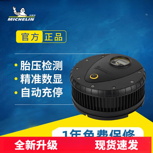 MICHELIN;MI CHE LIN米其林车载充气泵小轿车用便携式打气筒suv12V轮胎电动汽车宝 12209双缸脚踏数显胎压充气泵