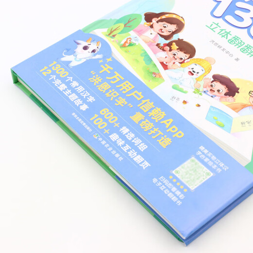 Hong En Literacy 1300 Words Three-dimensional Flip Book