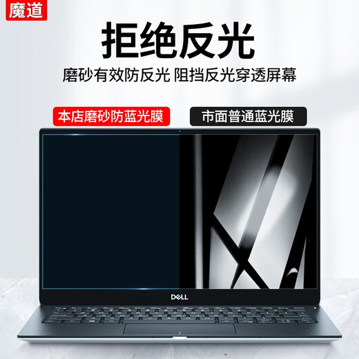 魔道 防反光电脑屏幕膜笔记本贴膜磨砂防阳光抗蓝光台式显示器保护膜防辐射防眩光惠普戴尔联想屏保 磨砂防反光防蓝光--静电吸附 31.5英寸16:9(698*392mm)