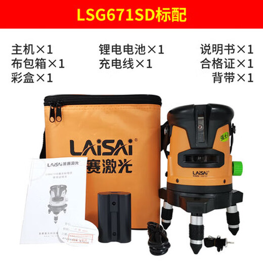 莱赛水平仪LSG686SPD蓝绿光强光激光室外标线仪 2线LSG671官方标 LSG686SPD原厂充电器