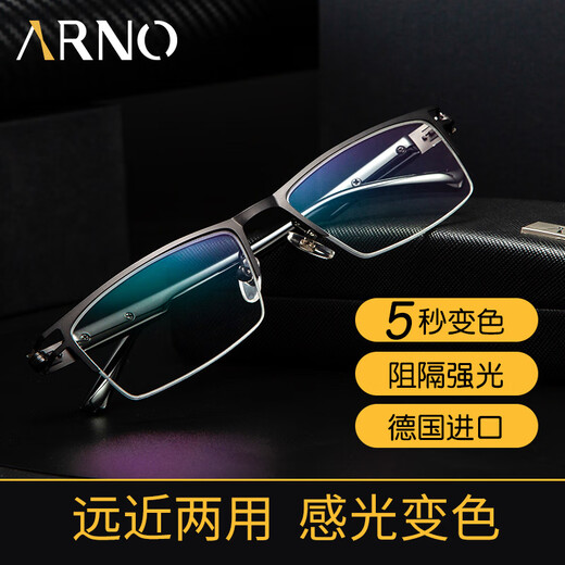 ARNO FOCUS ON YOUR EYES老花镜男远近两用德国进口自动变焦变色老人老花眼镜A1050Q 100度