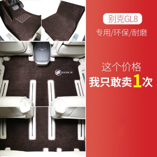兴世车品适用于别克gl8脚垫7座专用商务车25s 28t es 652t 653t仿羊绒地毯 长方形二排130*50