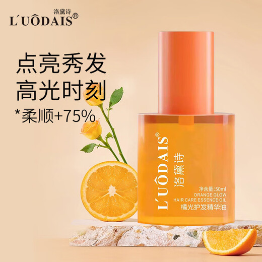 Befe【官网直售】Befe橘灯精油护发头发精华油改善毛躁分叉防干枯烫染 推荐款护发精华油 50ml*2瓶