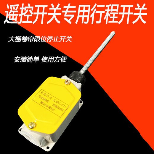 Self-resetting travel switch universal type can automatically reset travel switch limiter greenhouse roller shutter machine four travel switches