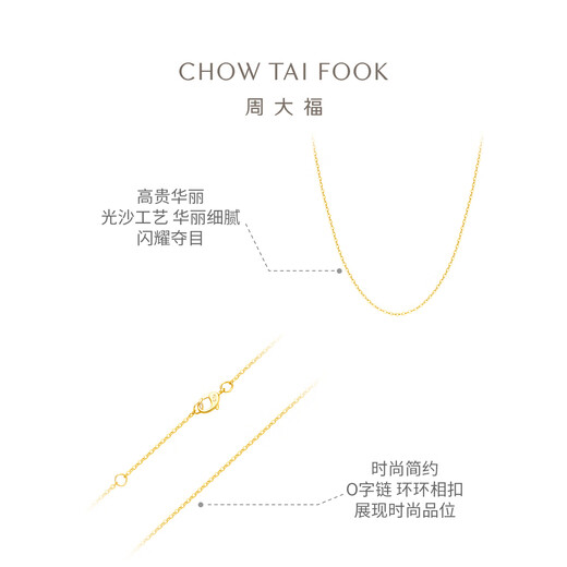 Chow Tai Fook O-shaped chain 18K gold chain plain chain sparkling and versatile E125980 40cm