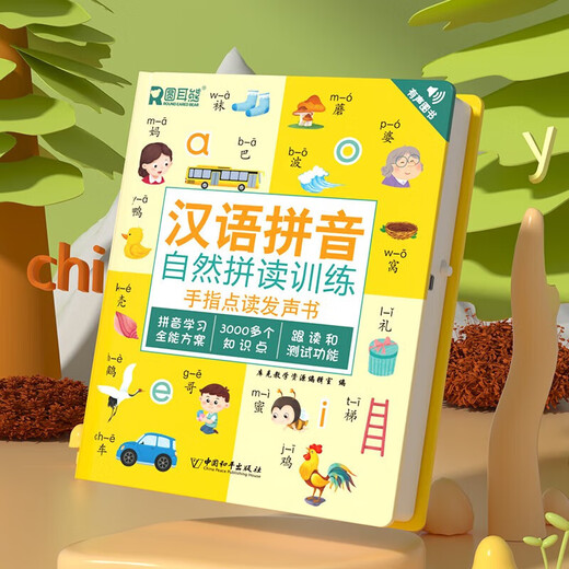 [Duo Warehouse - Spot Speed] Chinesische Pinyin Pinyin Pinyin Pinyin Trainingspunkt Lesen Sprachbuch Natural Pinyin Pinyin Reading Sprechsprecher Audio Bücher Kinder Pinyin Aufklärung Kinder Alphabeta King Erste Getriebe erste Klasse Übertragung Lehrbücher für interessante Lernmaschinen Pinyin chinesische Charaktere und Charaktereerkennungs -Artenfakten Audio -Bücher Pinyin Pinyin Pinyin Pinyin -Pinyin -Pinyin -Trainer -Rhymes -Rhyin -Pinyin -Trainer -Rhymes -Rhyin -Pinyin -Trainer.