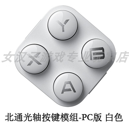 BEITONG ZEUS 2 Button -Modul optische Achse Elite -Handle Spezialzubehör Abxy -Taste Mechanische leitende Klebstoff -Optische Achse -Taste -Modul -PC -Version White White