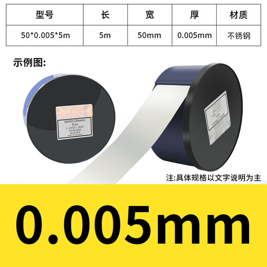 Customized Nilewei stainless steel gap sheet 50mmHS high-precision silicon steel sheet mold adjustment tin steel gasket thickness 0 points 005 * width 50mm * length 5 meters box