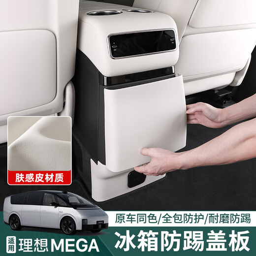 The road map is suitable for the ideal MEGA rear refrigerator anti-kick pad car interior modification rear air-conditioning anti-kick plate cover shell supplies accessories MEGA refrigerator anti-kick plate 2 pieces original car leather