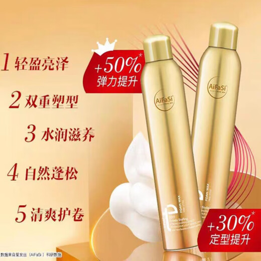爱发丝泡泡摩丝泡沫发蜡蓬松弹力护卷保湿羊毛卷弹力素男女通用 两瓶旧包装450ml