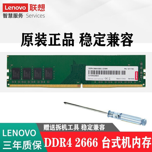 Lenovo Dell Desktop Memory Sticker 4. Generation DDR4 2666 Frequenzleistungen 3470 Chengming 3988 Upgrade -Expansionskarte Vierte Generation DDR4 2666 Frequenz 8G Desktop Memory Sticker Achievement 3671/Achievement 3681/Achievement 3881