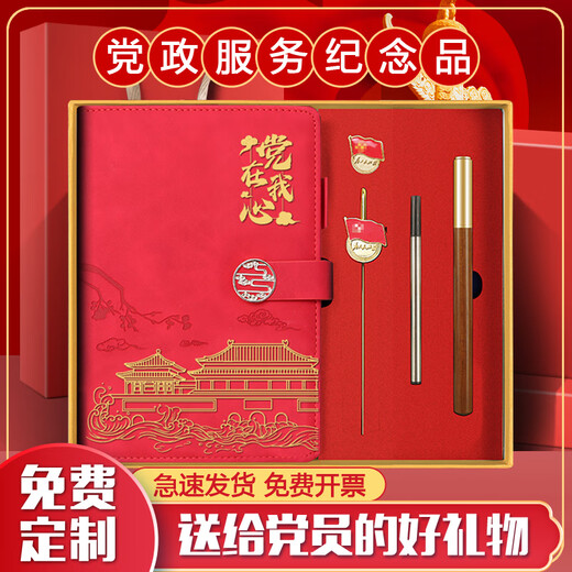 轩伴党员学习笔记本礼盒套装政治生日礼物纪念品定制logo国潮红色文化保温杯文创礼品实用随手礼盒套装 党在我心（款式十五）