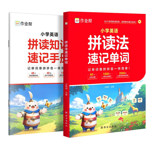 作业帮 拼读法记单词 1000小学必会词 672句单词速记口诀 60节名师拼读课赠拼读知识速记手册
