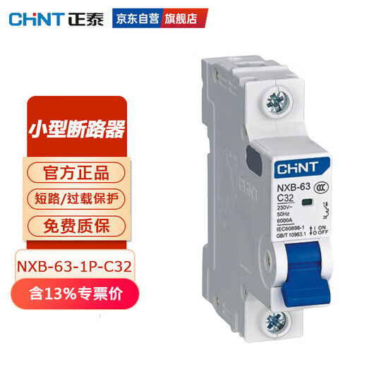 Chint (CHNT) small air circuit breaker NXB-63-1P-C32 overload air switch DZ47 upgraded version 32A