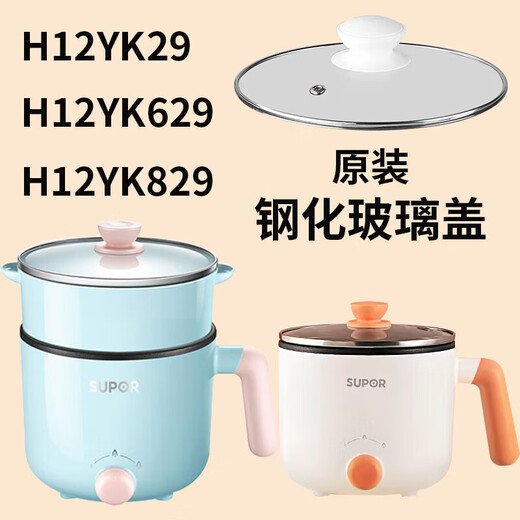 
SUPOR (SUPOR) 1.2L small electric cooker original glass cover H12YK829A H12YK629A H12 H12YK829 Single glass cover without handle