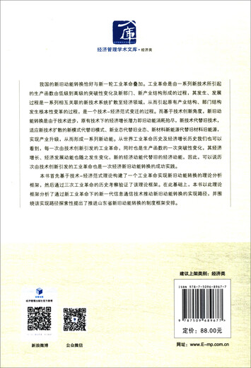 【京仓速发 明日达】新工业革命与经济新旧动能转换的路径研究：兼论山东省新旧动能转换的实现路径97875096**677