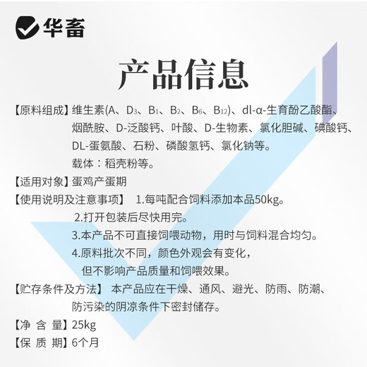 Huazhu 5% laying hen feed premix Egg Youbao multi-cycle long egg production special compound premixed feed 1 bag Egg Youbao 50 Jin Jin is equal to 0.5 kg