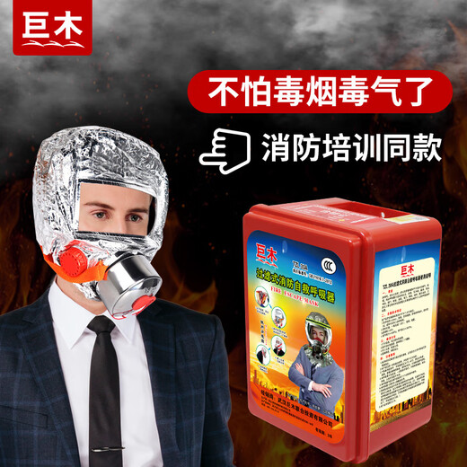 Giant wood fire mask, anti-virus and anti-smoke mask, home escape suit, national standard 3C certified anti-fire mask, anti-smoke and anti-virus escape mask