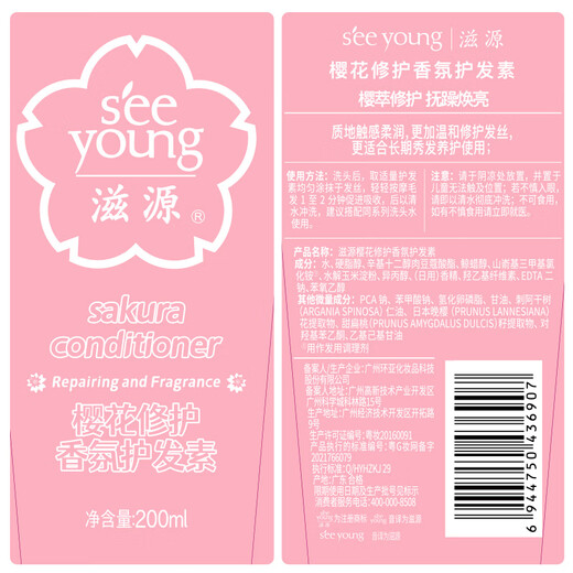 Ziyuan Conditioner Softreparatur Silikonöl trocken Feuchter Färben Verbesserung der Strauß-Ingwer Anti-gebrochenes Haarmaske 200 ml Sakura Softreparatur Conditioner 200 ml*1