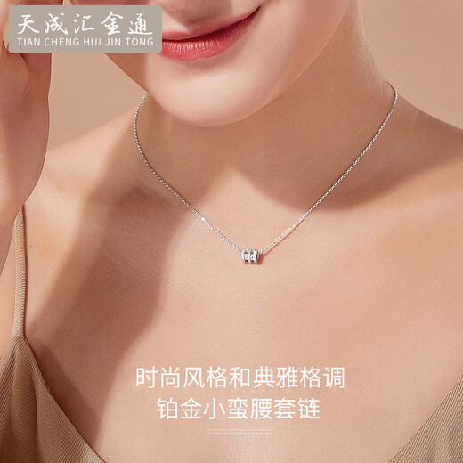Tianchenghuijintong's new PT999 small waist platinum necklace women's pendant platinum necklace set chain Tianchenghuijintong PT999 set chain 6.35g (46+3cm)