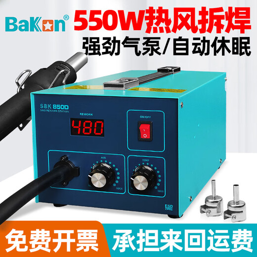 BakonBAKON white light digital display hot air gun welding station constant temperature adjustable industrial oven mobile phone repair air gun desoldering station SBK850D丨550W丨automatic sleep