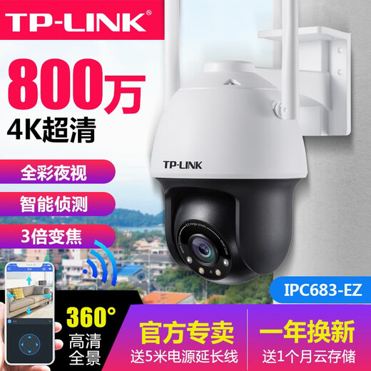 
TP-LINK Pulian wireless camera outdoor household waterproof ball machine 8 million high-definition zoom cruise full color monitoring security 360 degree gimbal mobile phone remote TL-IPC683-AEZ [4K picture quality] 8 million full color dual-band IPC683-AEZ 64G [photo 64G upgrade to release 12